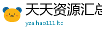 2025年天天免费资料若2025新澳门天天免费谜语答案